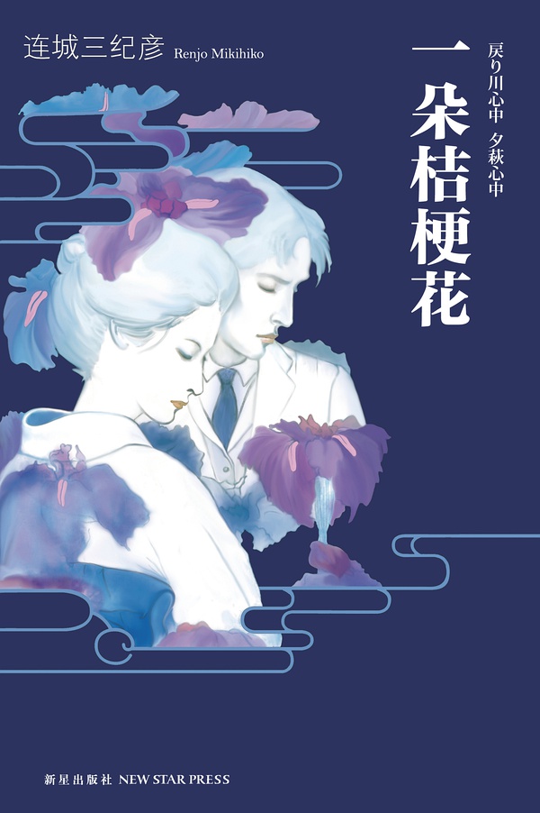 舊時(shí)代日本底層女人的浮世繪 &ldquo;花葬&rdquo;系列九篇全部收錄